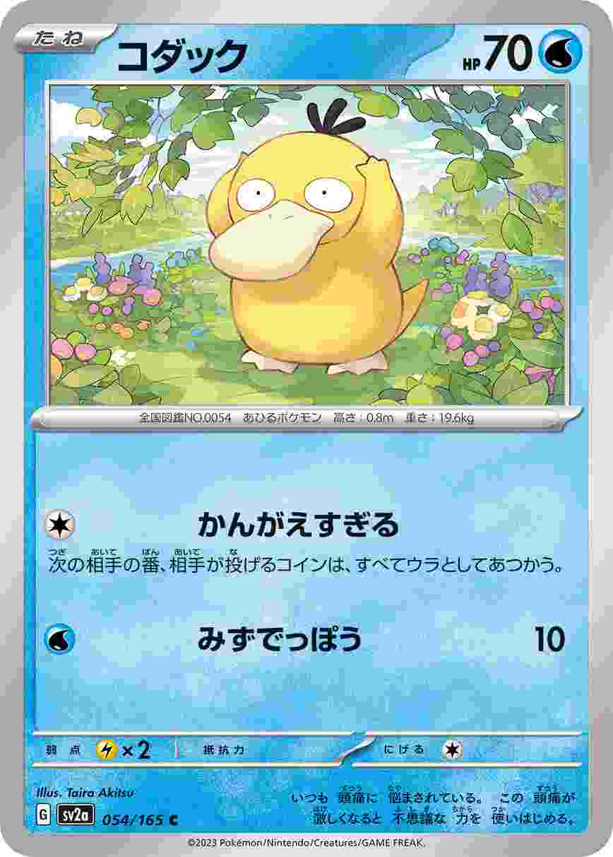 コダック [C] 水 SV2A-054/165
