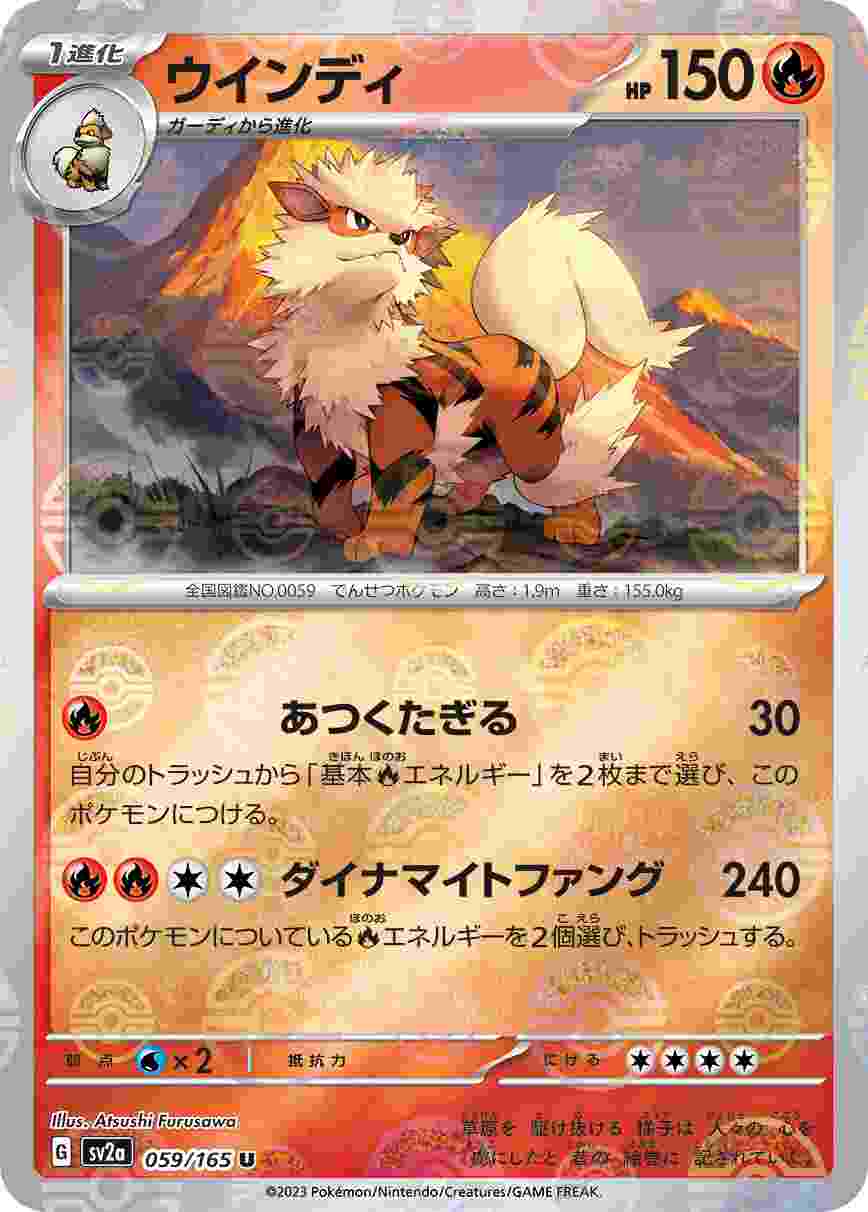 ウインディ [モンスターボールミラー] 炎 SV2A-059/165