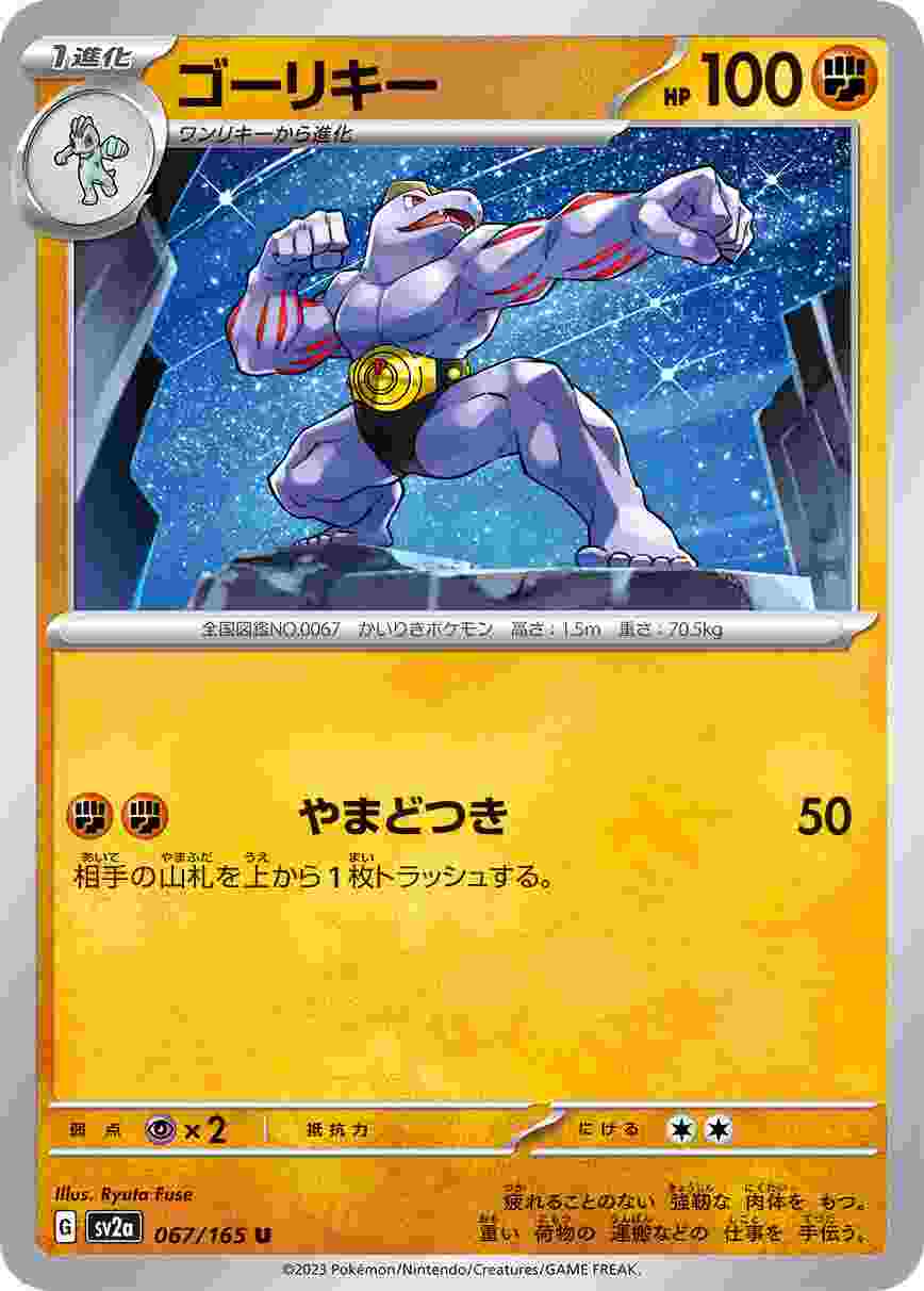 ゴーリキー [U] 格闘 SV2A-067/165