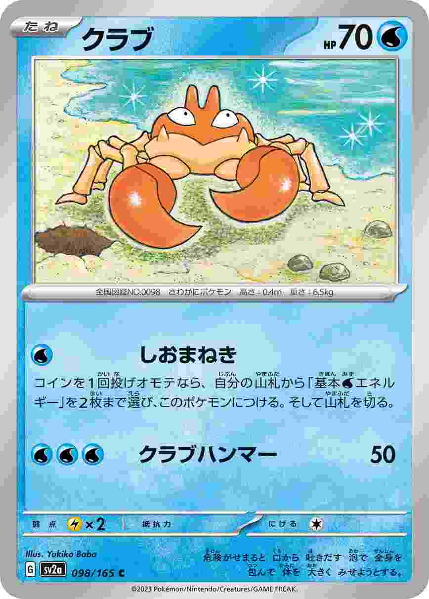 クラブ [C] 水 SV2A-098/165