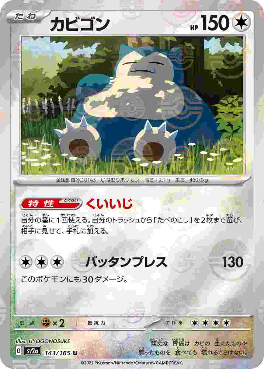 プテラ [モンスターボールミラー] 無色 SV2A-142/165