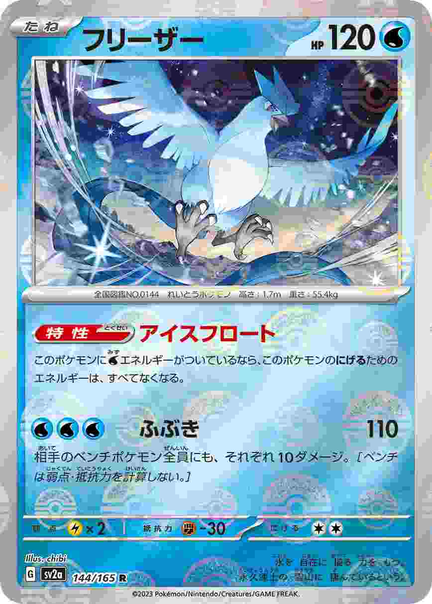 カビゴン [モンスターボールミラー] 無色 SV2A-143/165