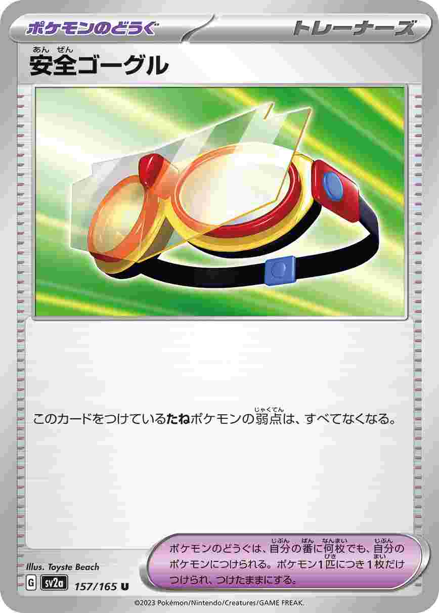 安全ゴーグル [U] ポケモンのどうぐ SV2A-157/165