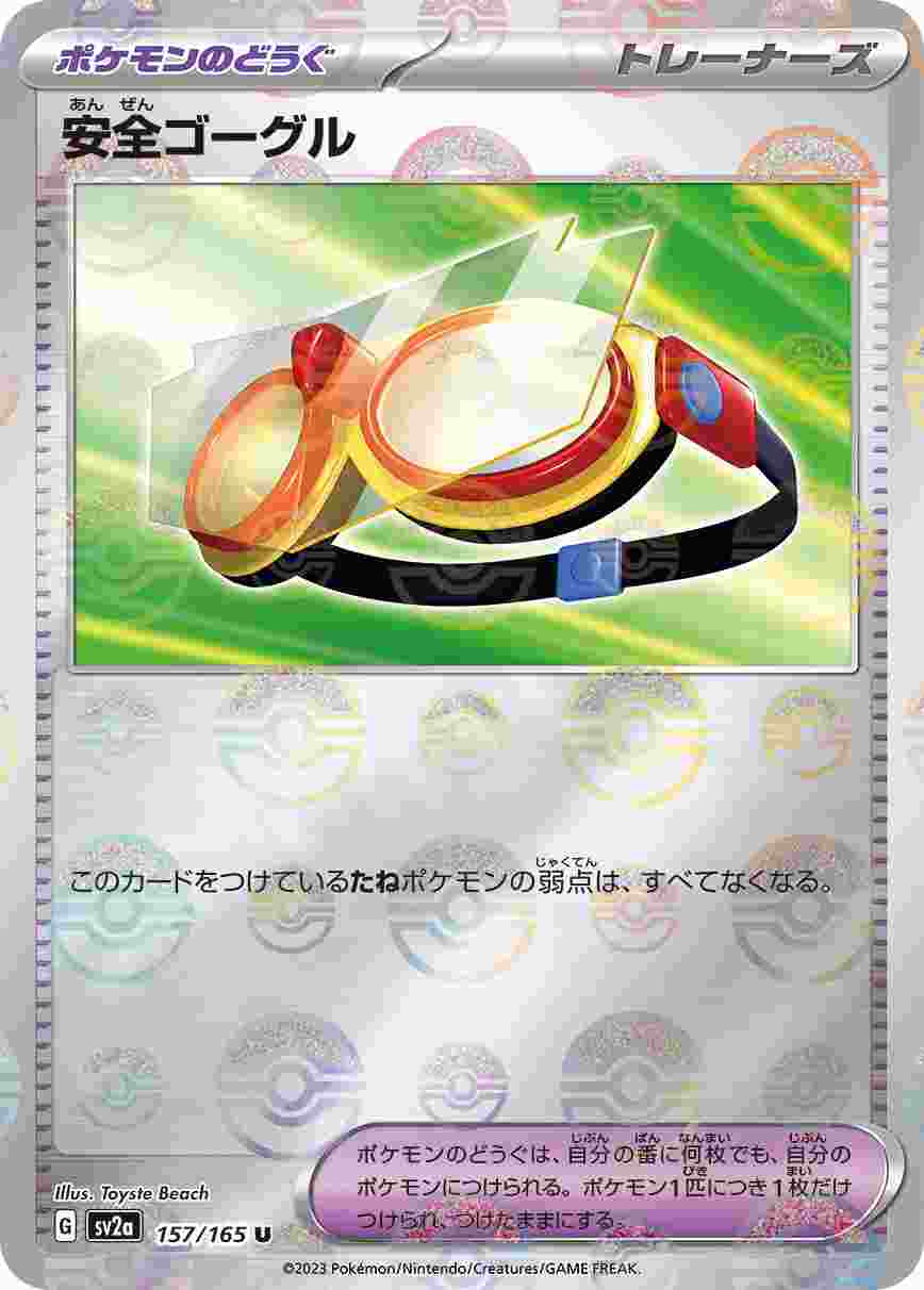 安全ゴーグル [マスターボールミラー] ポケモンのどうぐ SV2A-157/165