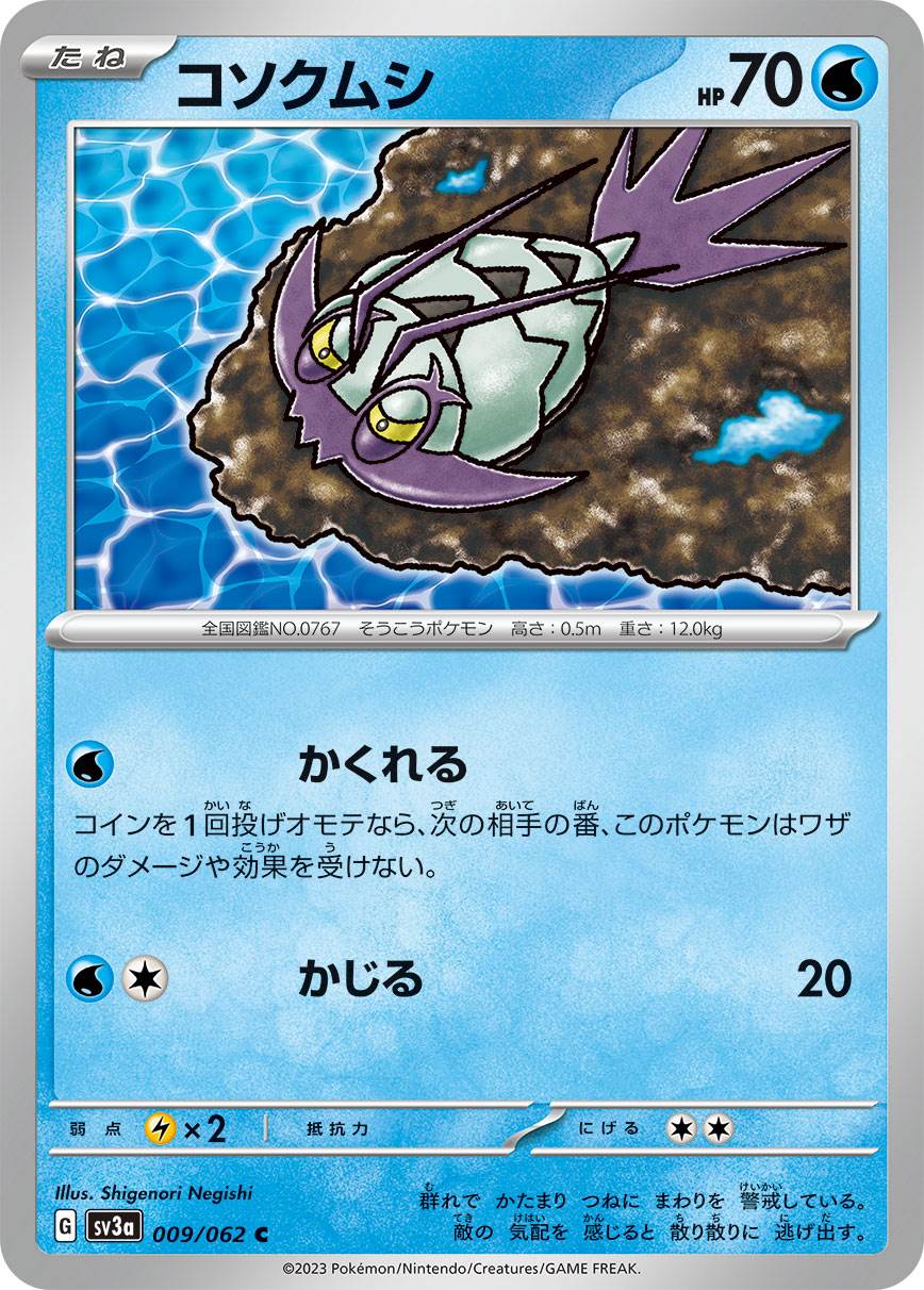 コソクムシ [C] 水 SV3A-009/062
