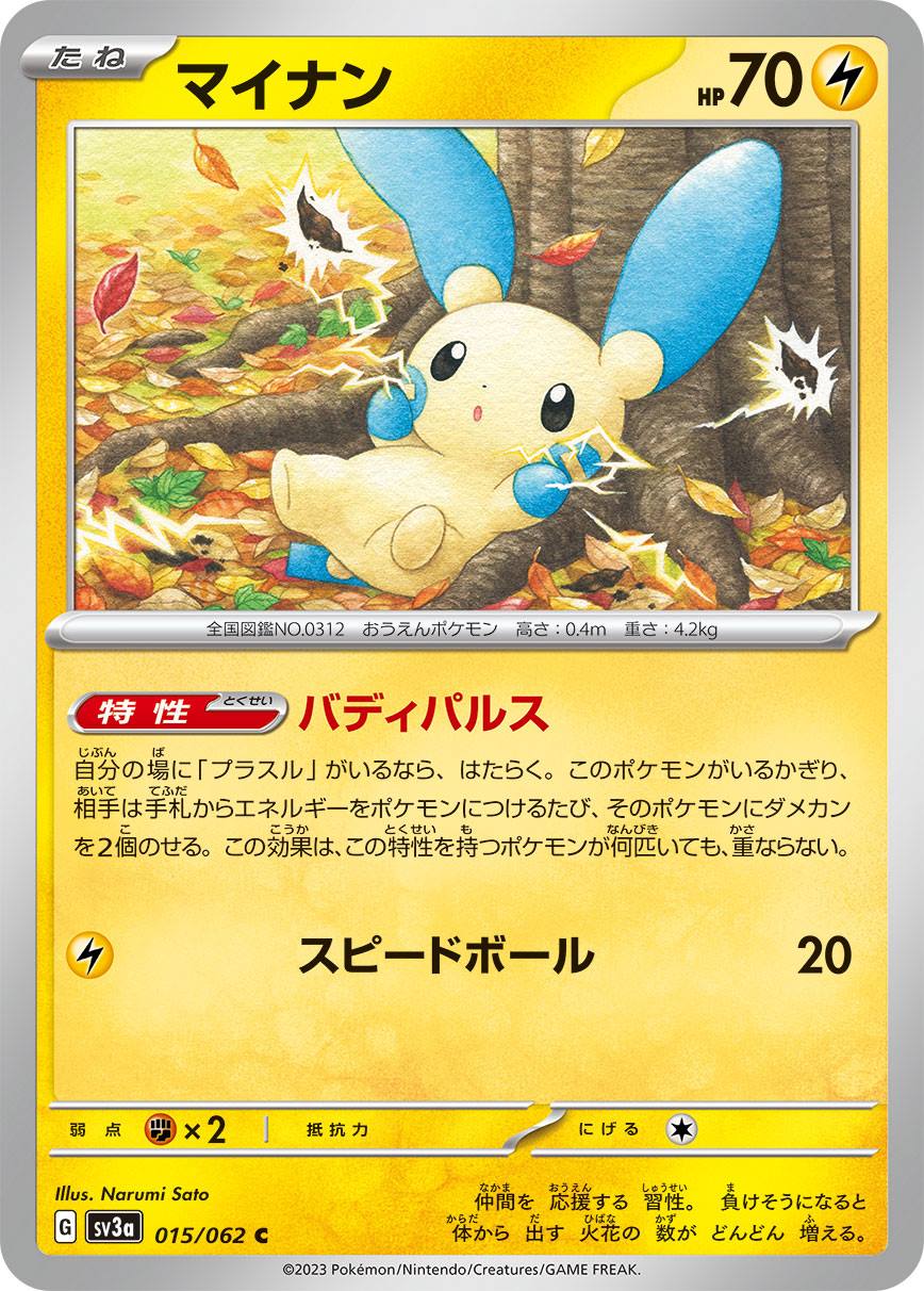 マイナン [C] 雷 SV3A-015/062