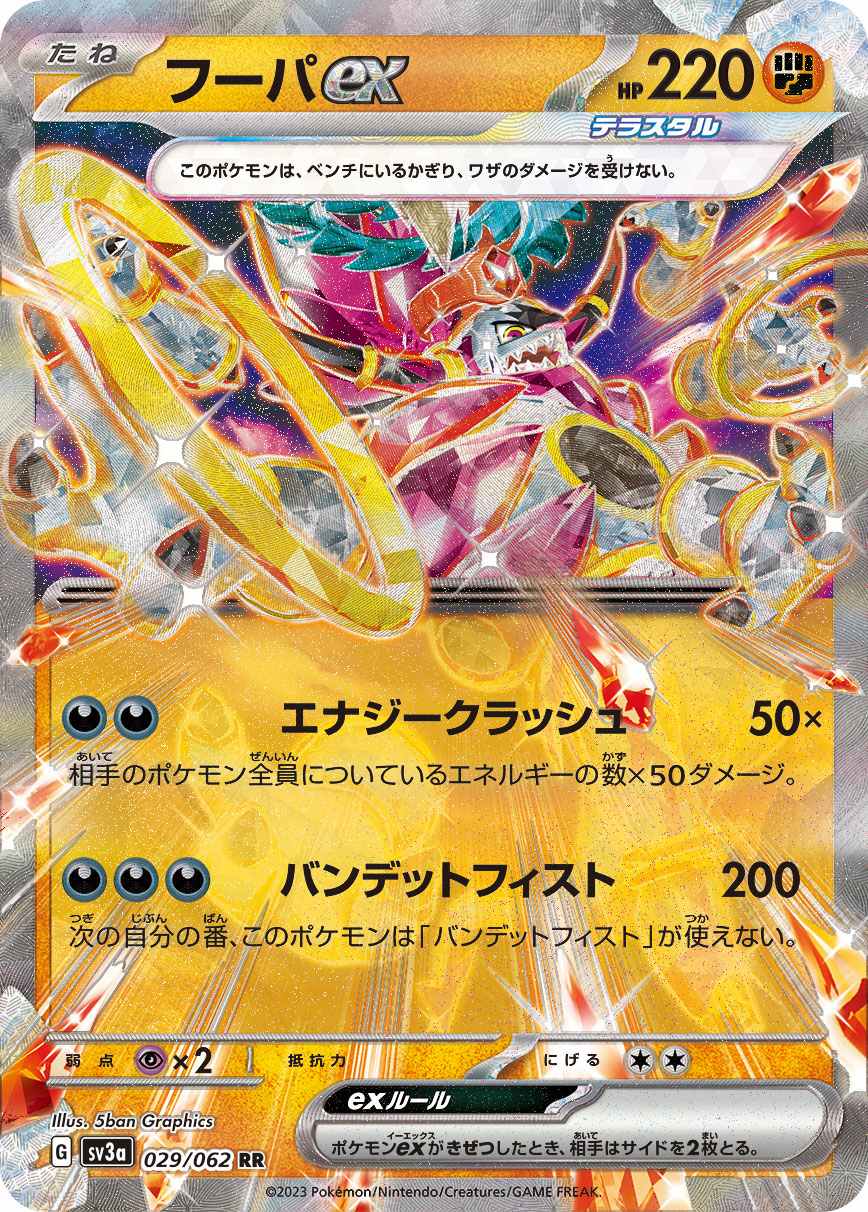 フーパEX [RR] 格闘 SV3A-029/062