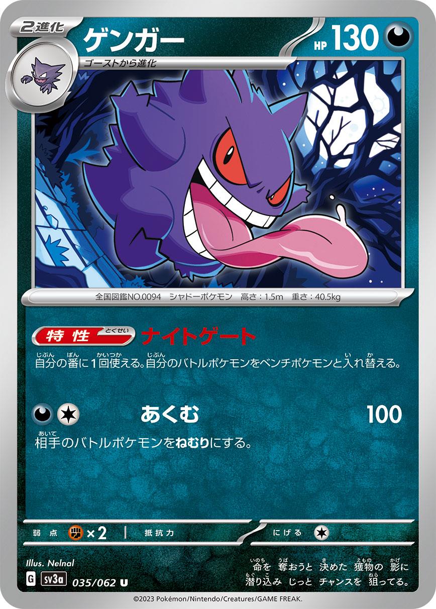 ゲンガー [U] 悪 SV3A-035/062
