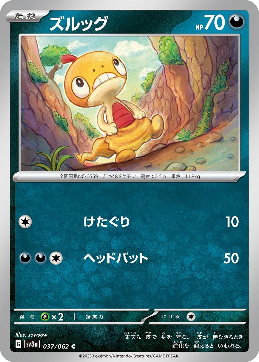 ズルッグ [C] 悪 SV3A-037/062
