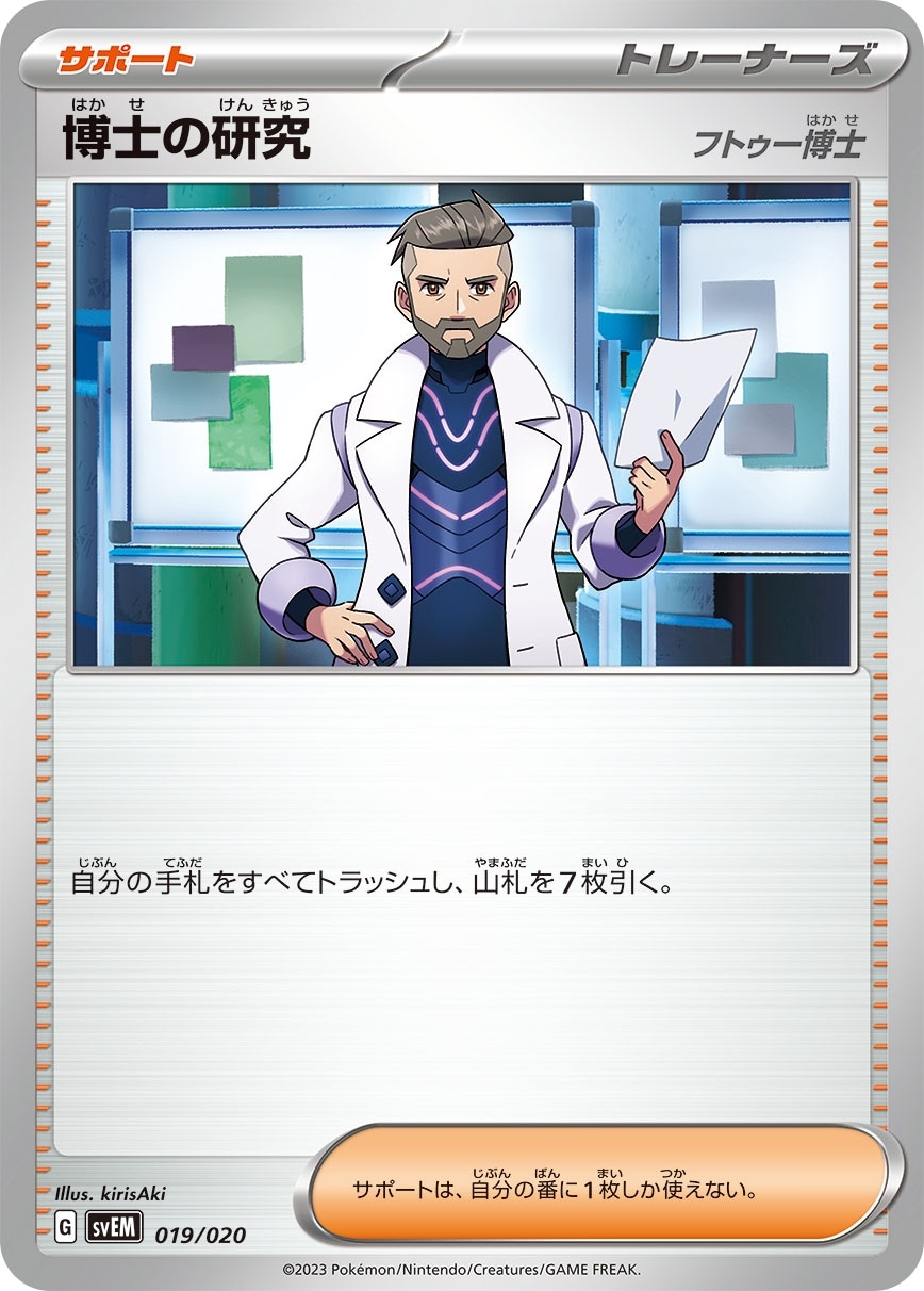 博士の研究 [-] サポート SVEM-019/020