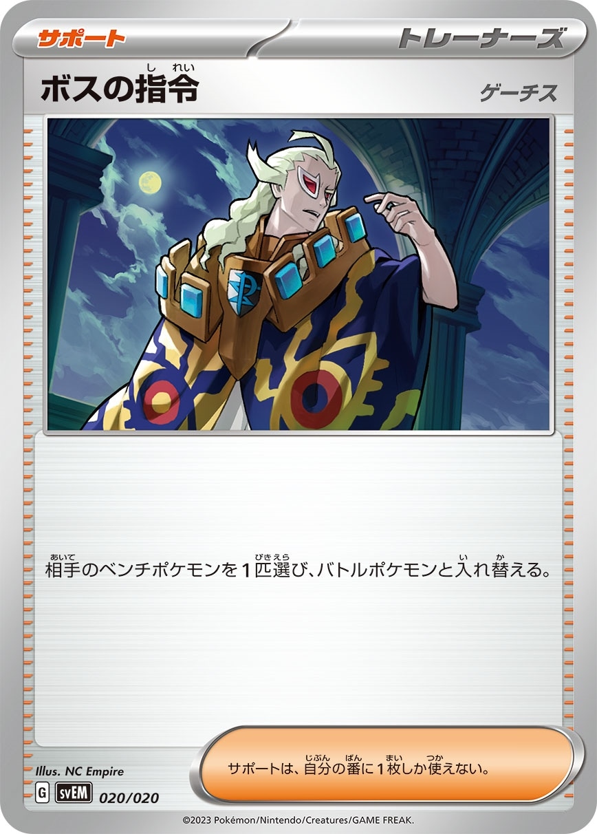 ボスの指令 [-] サポート SVEM-020/020