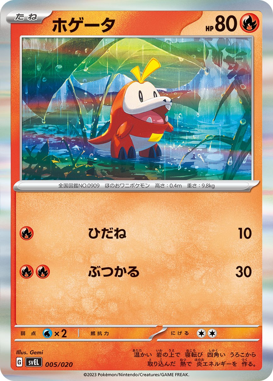 ホゲータ (ミラー) 炎 SVEL-005/020_M