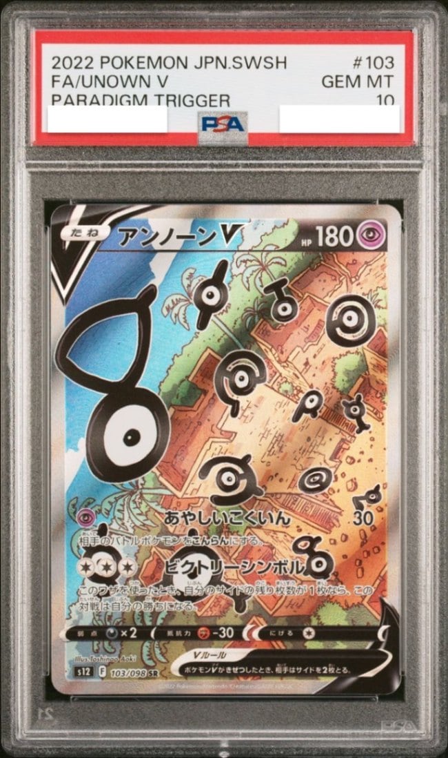 【PSA10鑑定済み】アンノーンV (SA) [SR] PSA10_S12-103/098