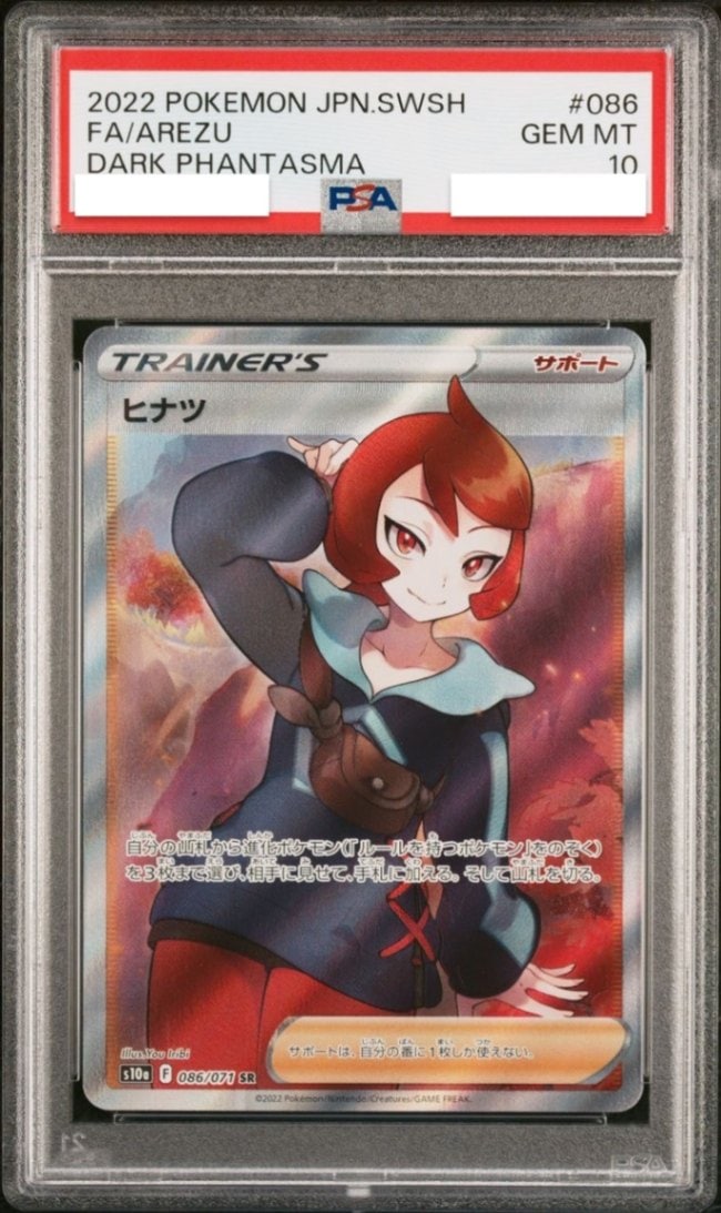 【PSA10鑑定済み】ヒナツ [SR] PSA10_S10A-086/071
