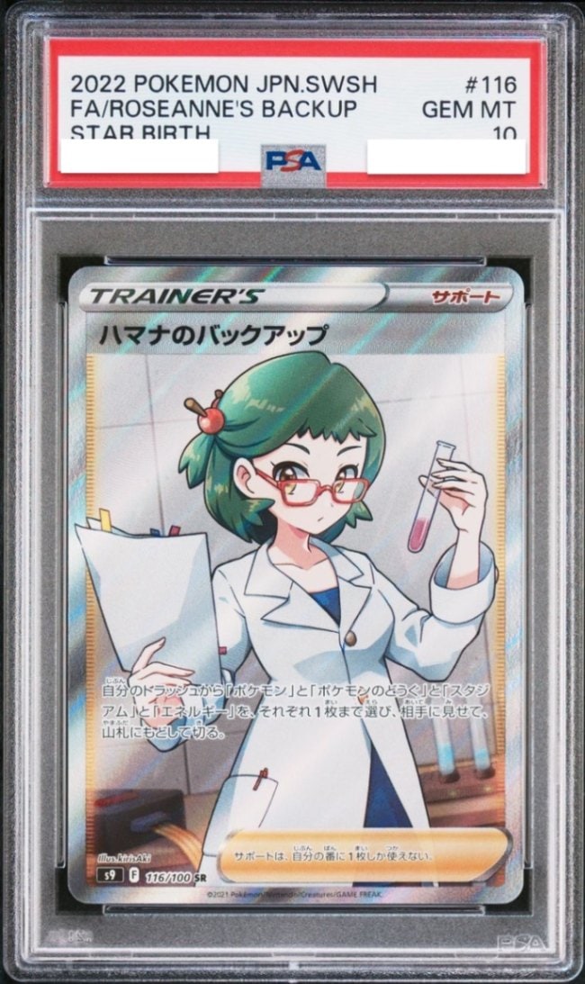 【PSA10鑑定済み】ハマナのバックアップ [SR] PSA10_S9-116/100