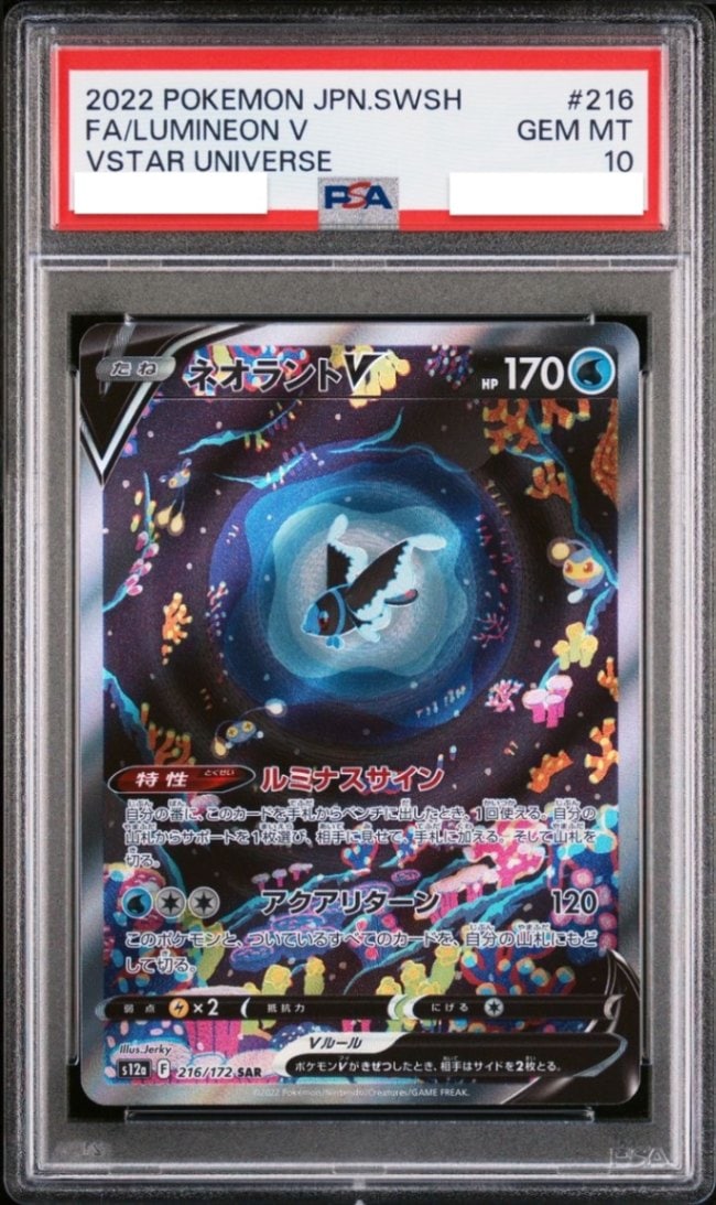 【PSA10鑑定済み】ネオラントV [SAR] PSA10_S12A-216/172