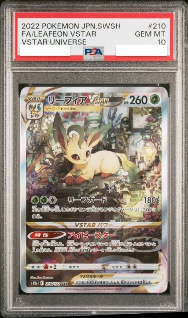 【PSA10鑑定済み】リーフィアVSTAR [SAR] PSA10_S6A-003/172