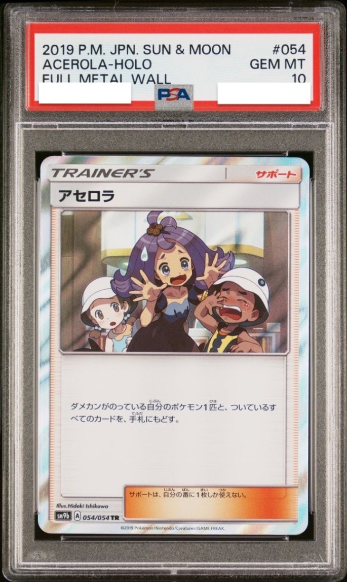 【PSA10鑑定済み】アセロラ [TR] PSA10_SM9B-054/054