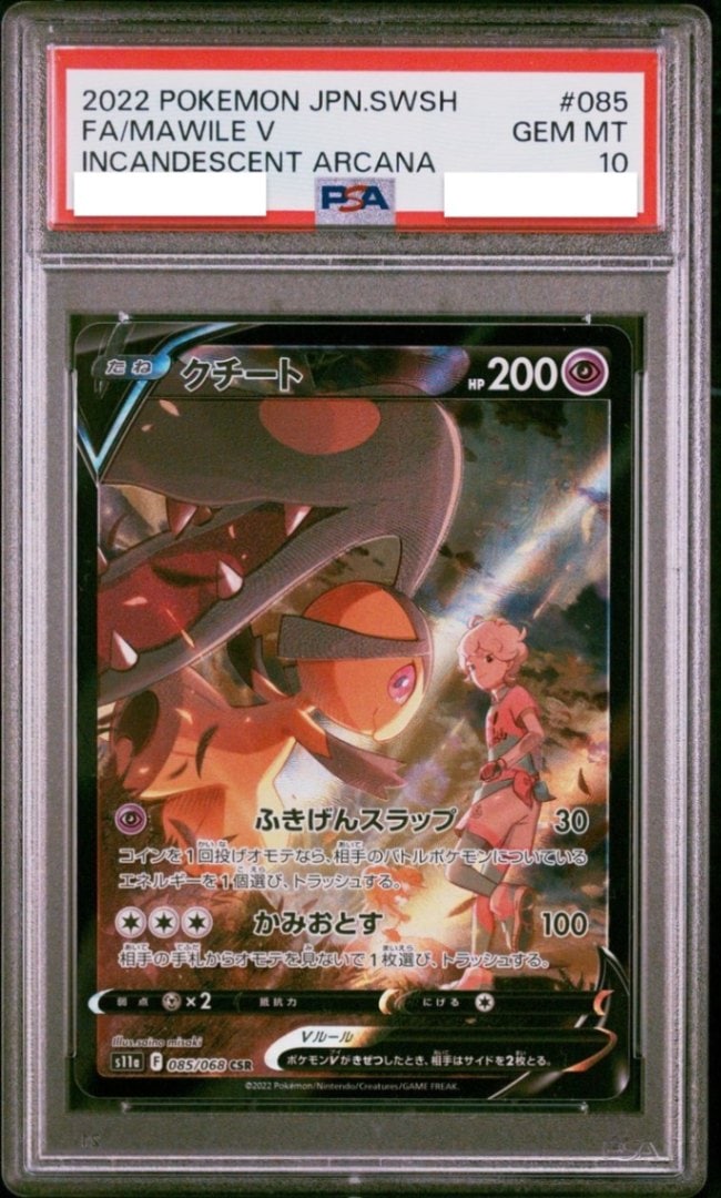【PSA10鑑定済み】クチートV [CSR] PSA10_S11A-085/068