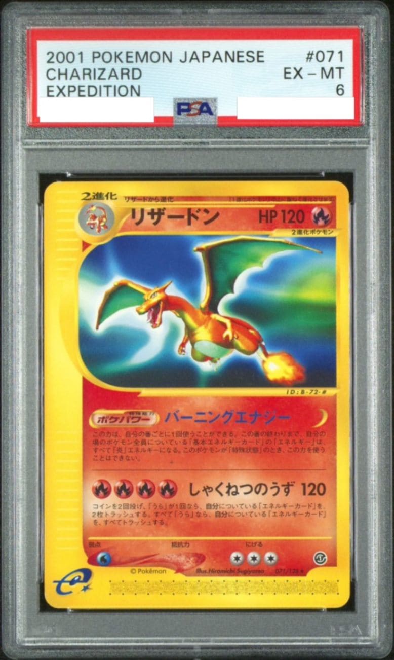 【PSA6鑑定済み】リザードン カードE エディションマーク無し アンリミ