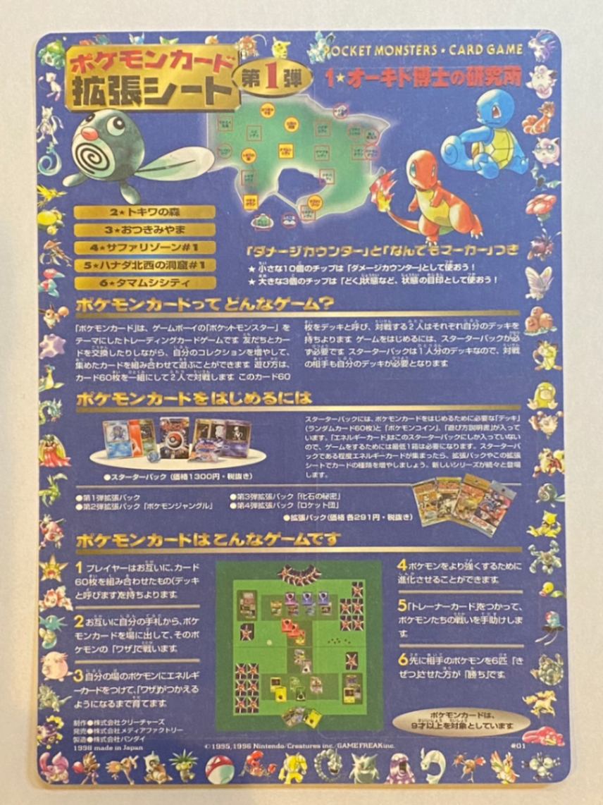 【状態A】拡張シート 第1弾 1「オーキド博士の研究所」未剥がし