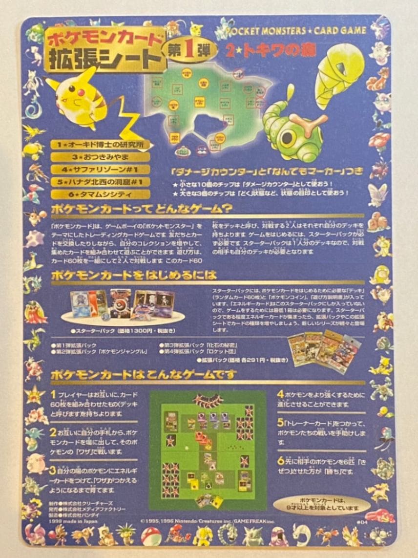 【状態A】拡張シート 第1弾 2「トキワの森」未剥がし