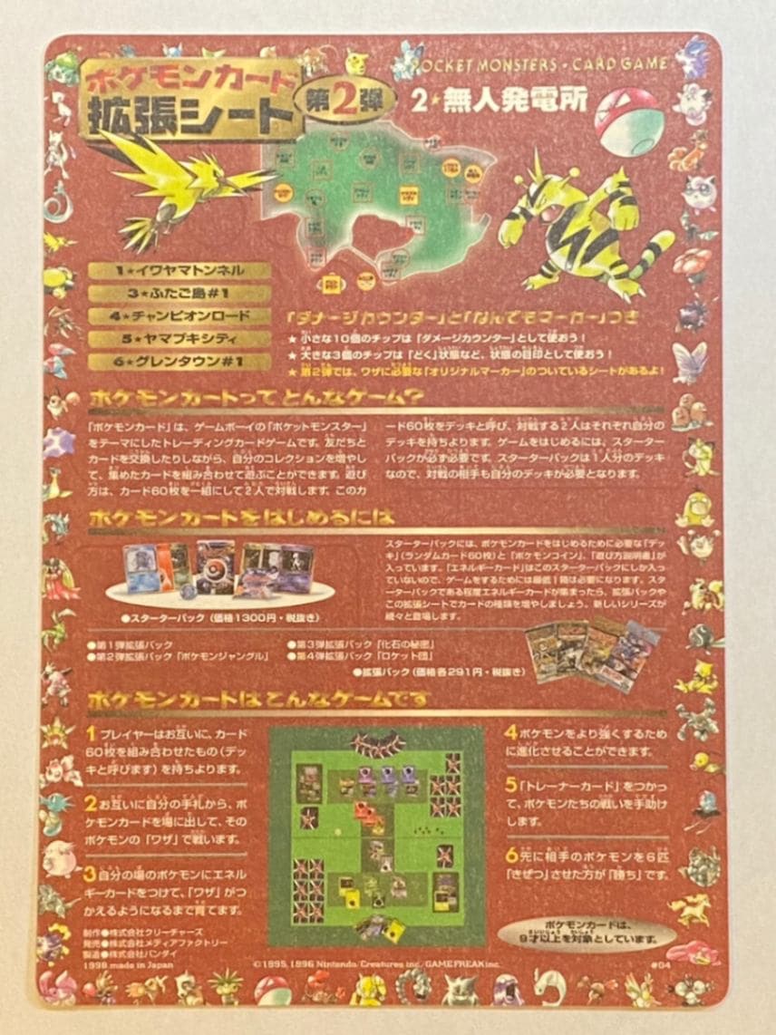 【状態A】拡張シート 第2弾 2「無人発電所」未剥がし