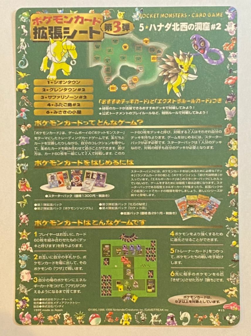【状態A】拡張シート 第3弾 5「ハナダ北西の洞窟#2」未剥がし