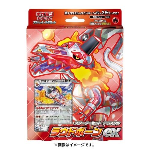 スカーレット＆バイオレット スターターセット テラスタル ラウドボーンEX