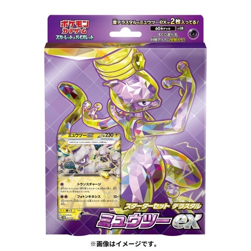 スカーレット＆バイオレット スターターセット テラスタル ミュウツーEX