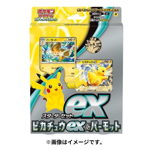 スカーレット＆バイオレット スターターセットEX ピカチュウEX＆パーモット