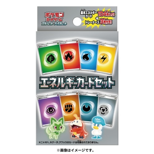 スカーレット・バイオレット エネルギーカードセット