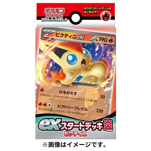 スカーレット＆バイオレット EXスタートデッキ 炎 ビクティニ