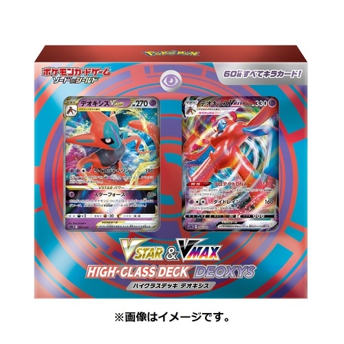 ソード＆シールド VSTAR&VMAX ハイクラスデッキ デオキシス