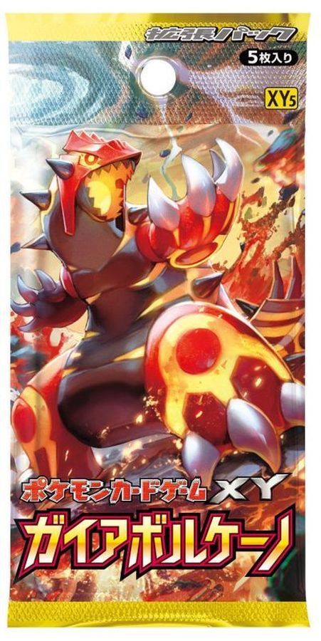【状態A】拡張パック第5弾「ガイアボルケーノ」未開封パック 1EDITION