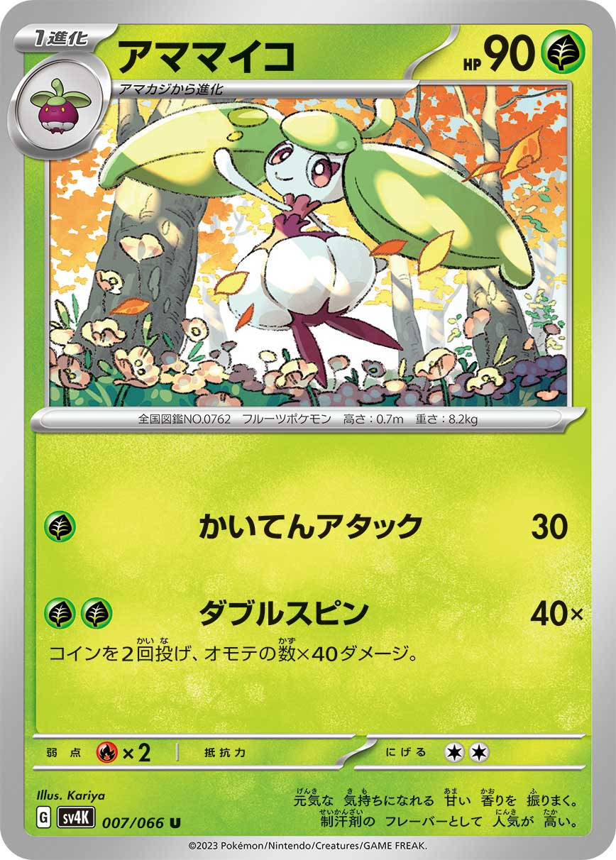 アママイコ [U] SV4K-007/066