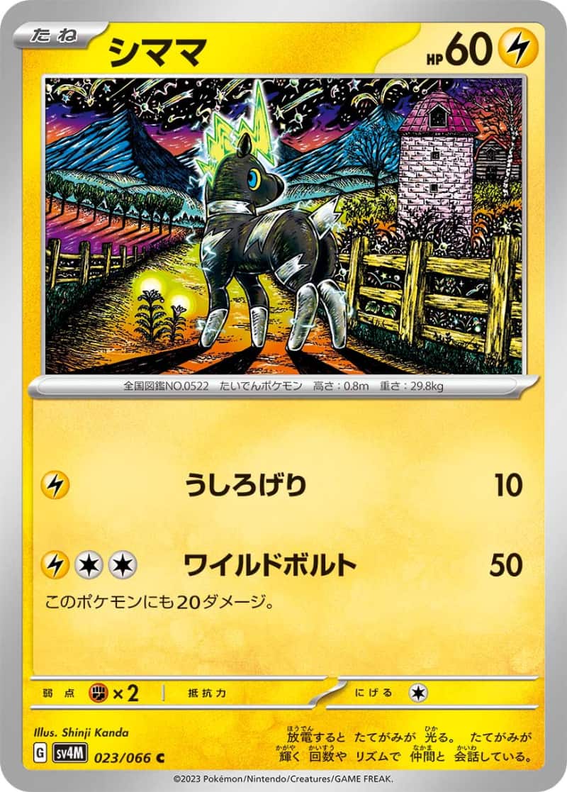 シママ [C] SV4M-023/066