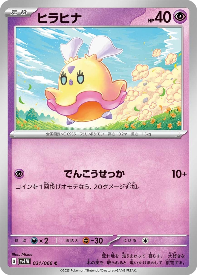ヒラヒナ [C] SV4M-031/066