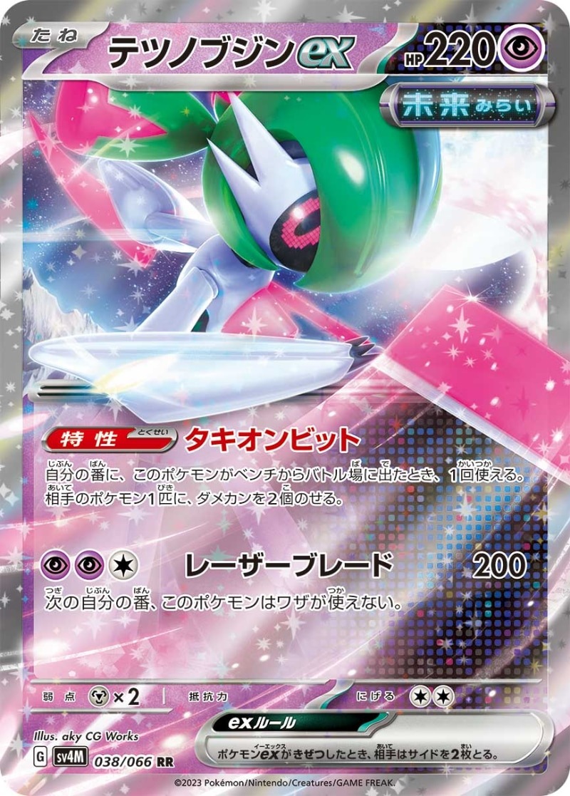 テツノブジンEX [RR] SV4M-038/066