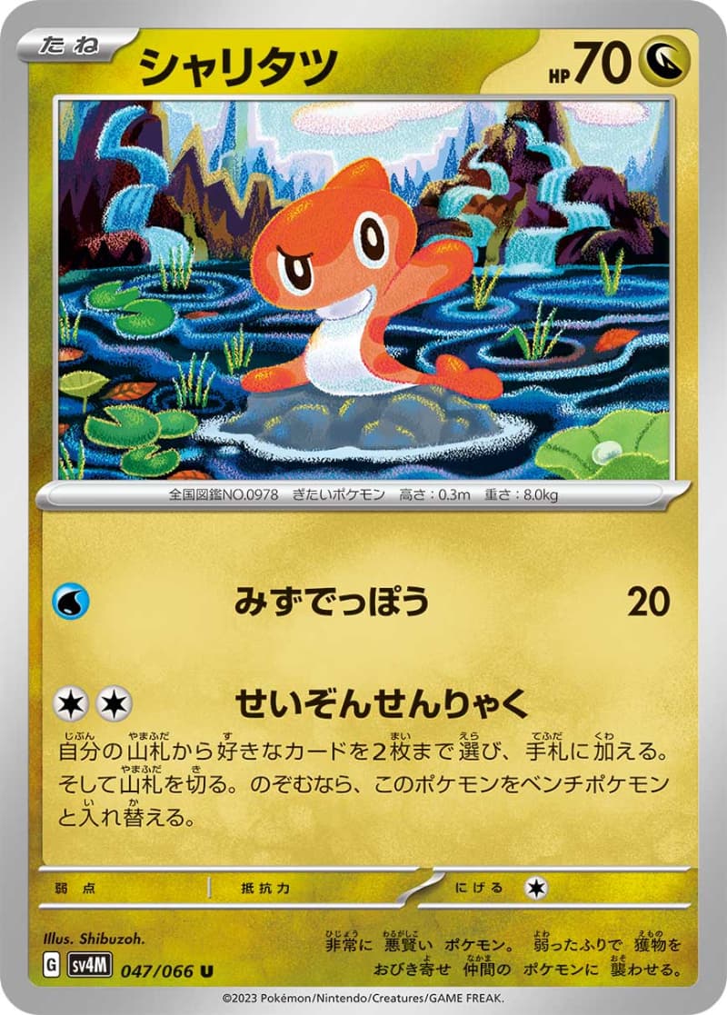 シャリタツ [U] SV4M-047/066