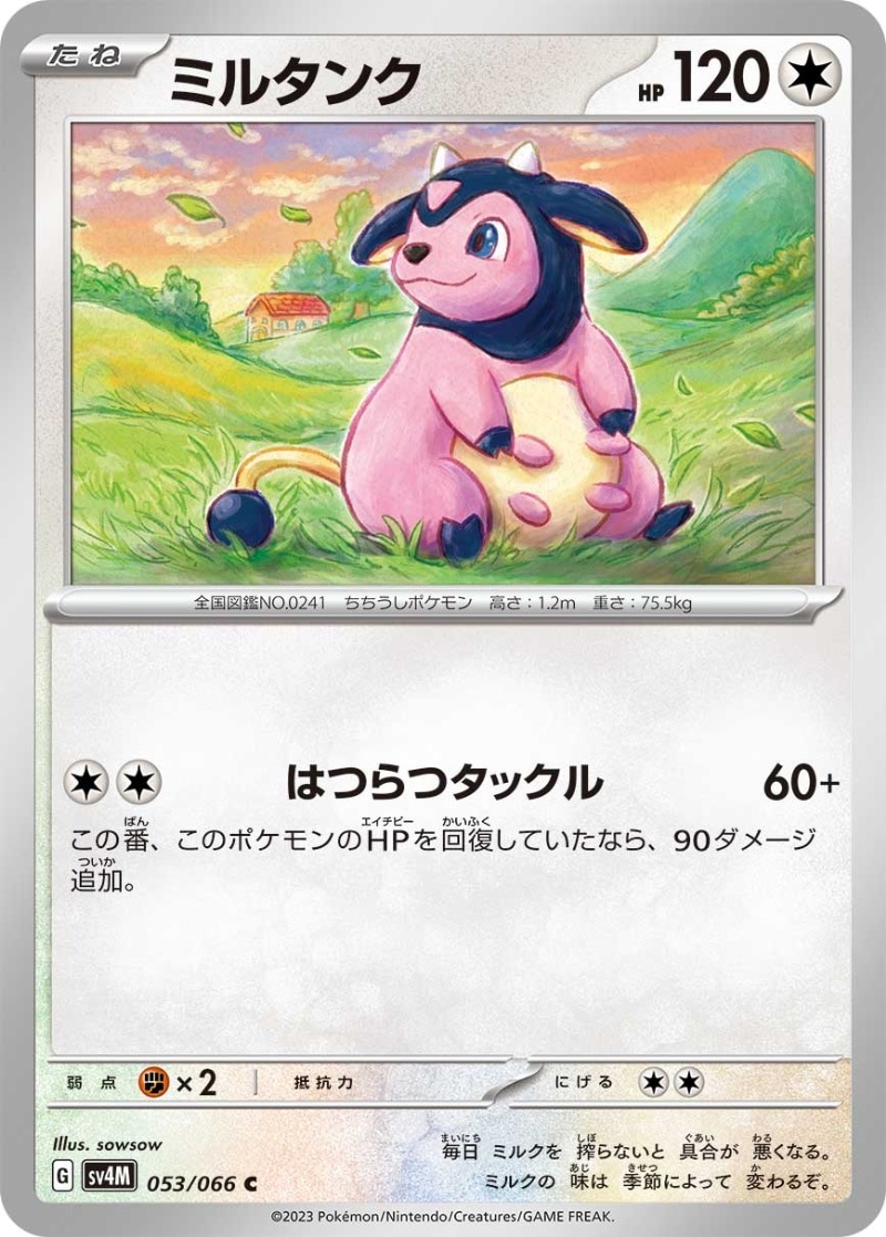 ミルタンク [C] SV4M-053/066