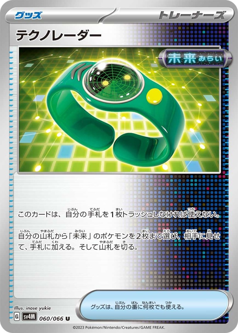 テクノレーダー [U] SV4M-060/066