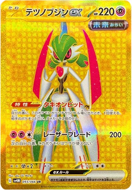 テツノブジンEX [UR] SV4M-093/066