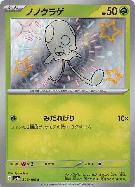 ノノクラゲ [S] SV4A-206/190