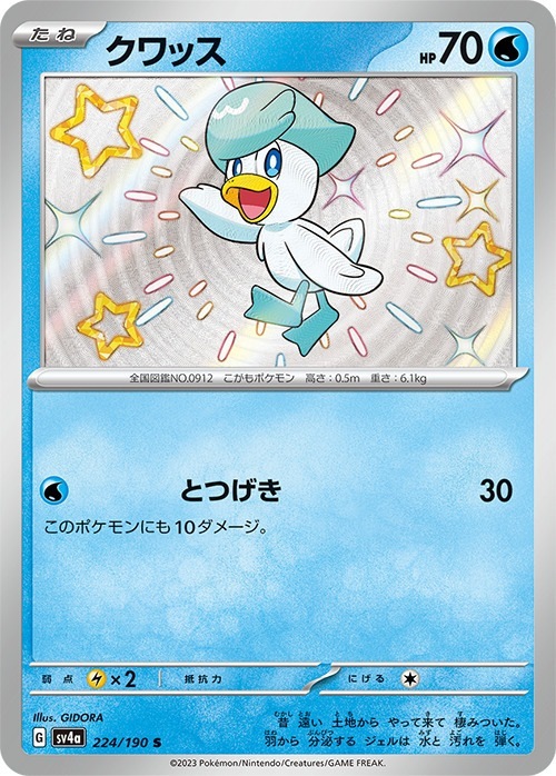 クワッス [S] SV4A-224/190