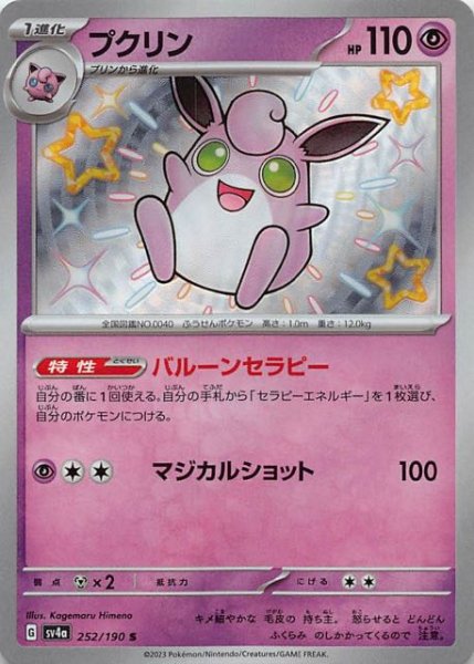 プクリン [S] SV4A-252/190