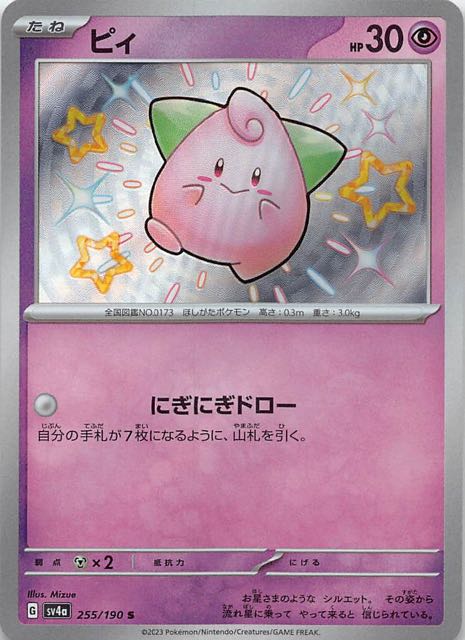 ピィ [S] SV4A-255/190