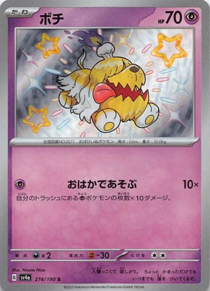 ボチ [S] SV4A-274/190