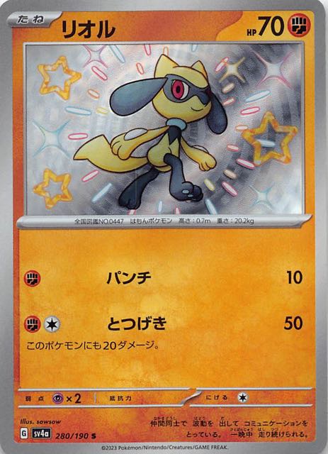 リオル [S] SV4A-280/190