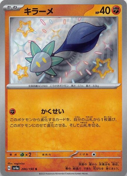 キラーメ [S] SV4A-286/190